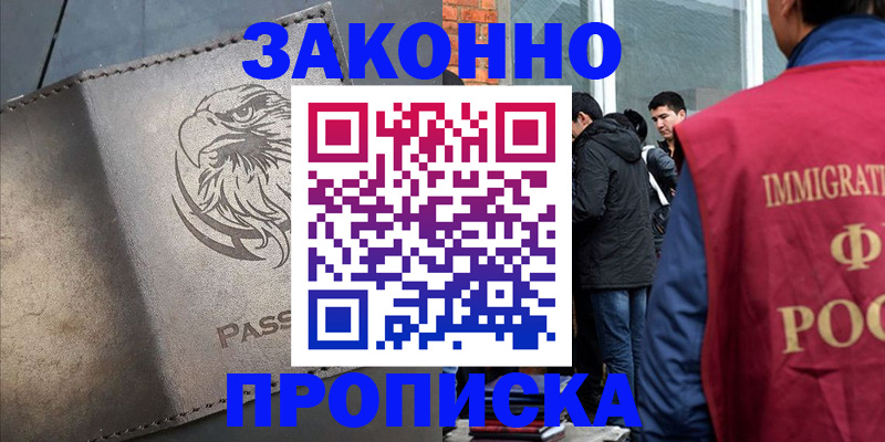 прописка законно в Костомукше